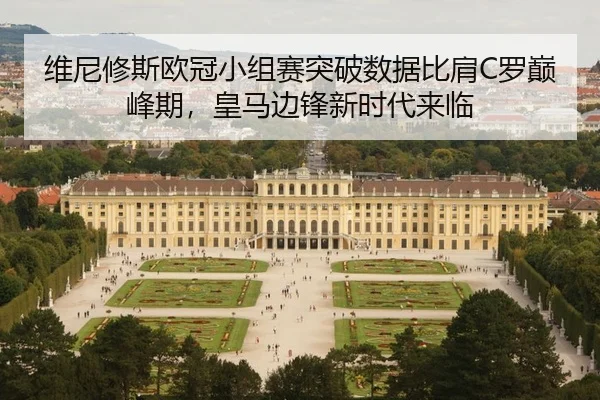 wei-ni-xiu-si-ou-guan-xiao-zu-sai-tu-po-shu-ju-bi-jian-luo-dian-feng-qi-huang-ma-bian-feng-xin-shi-dai-lai-lin-2-259.jpg